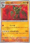  036/071 U ゴルーグ 