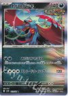  051/071 R トドロクツキ 
