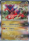  052/071 R コライドン 