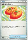  063/071 U なかよしポフィン 