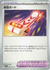  064/071 U 緊急ボード 