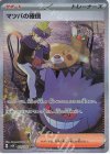  097/071 SAR マツバの確信 