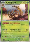  013/071 R アノホラグサ 