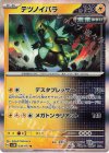  030/071 R テツノイバラ 