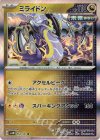  052/071 R ミライドン 