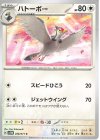  058/071 C ハトーボー 