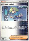  067/071 U 暗号マニアの解読 