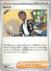  068/071 U セイジ 