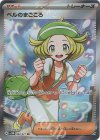  092/071 SR ベルのまごころ 