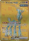  099/071 UR テツノカシラex 