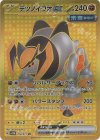  100/071 UR テツノイワオex 