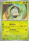  013/101 C チャデス 