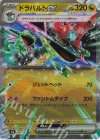  081/101 RR ドラパルトex 