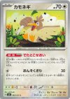  083/101 C カモネギ 