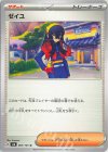  097/101 U ゼイユ 