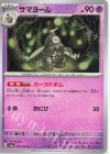  019/064 C サマヨール 