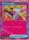  054/064 ACE デンジャラス光線 