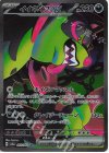  087/064 SAR イイネイヌex 