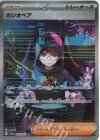  091/064 SAR カシオペア 