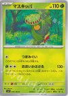  005/102 C マスキッパ 