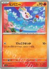  016/102 C ヒバニー 