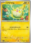  036/102 U トゲデマル 