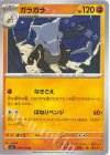 049/102 U ガラガラ 