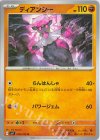  058/102 U ディアンシー 