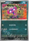  064/102 C ベロバー 