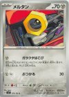  070/102 C メルタン 