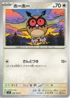  076/102 C ホーホー 