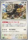  081/102 U バッフロン 