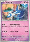  020/064 U ラティオス 