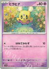  022/064 C ヒラヒナ 