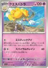  023/064 U クエスパトラ 