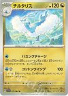  041/064 U チルタリス 