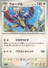 050/064 U ウォーグル 