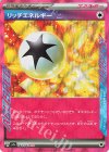 064/064 ACE リッチエネルギー