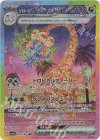  089/064 SAR アローラナッシーex 