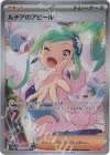  091/064 SAR ルチアのアピール 