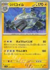  036/106 U ジバコイル 