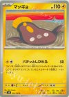 040/106 C マッギョ 