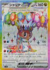 125/106 SR シャリタツex 