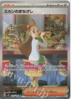  135/106 SAR ミカンのまなざし 