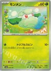  004/187 - モンメン 