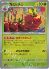  009/187 - カミッチュ(モンスターボール柄/ミラー仕様) 