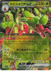  010/187 RR カミツオロチex 
