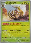  012/187 - アノホラグサ(モンスターボール柄/ミラー仕様) 