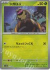  013/187 - シガロコ(モンスターボール柄/ミラー仕様) 