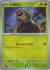  013/187 - シガロコ(マスターボール柄/ミラー仕様) 